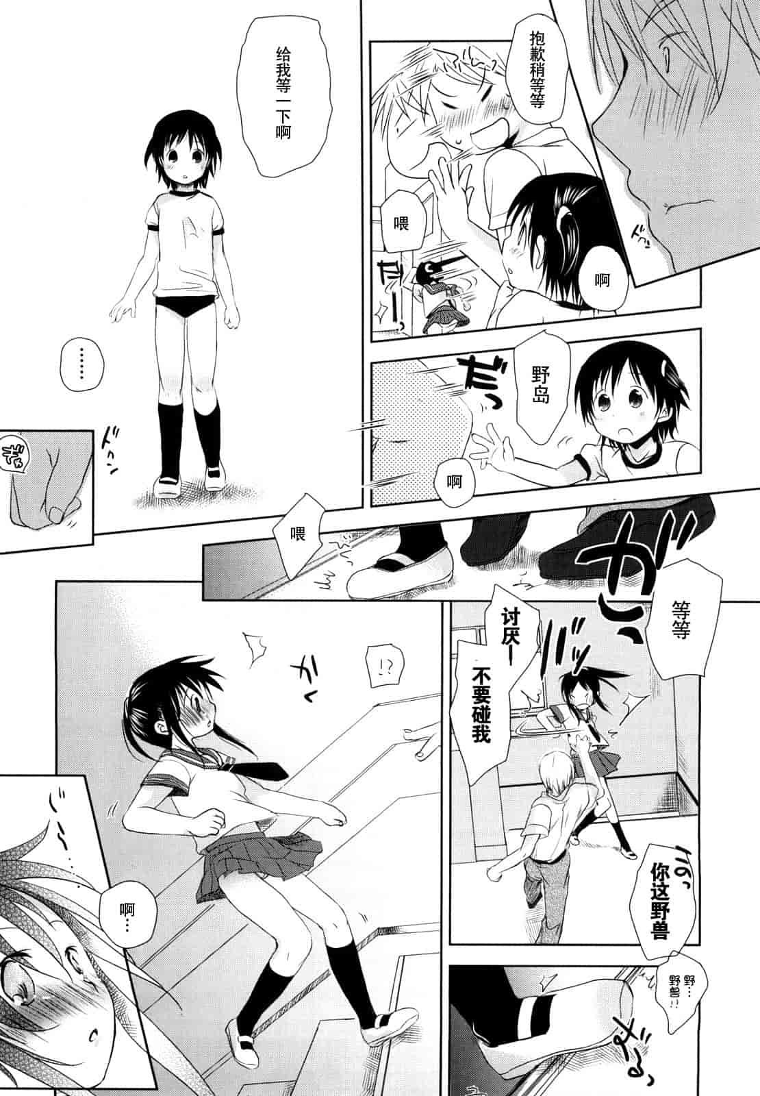 汉化版-[岡田コウ] 小學生日記_第2集