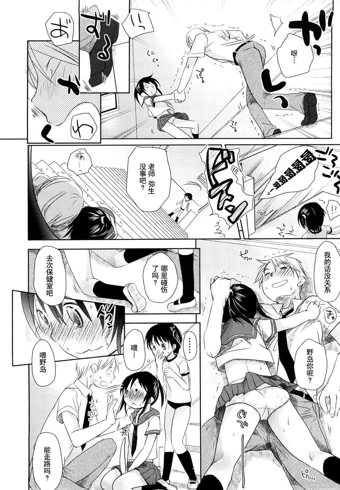汉化版-[岡田コウ] 小學生日記_第2集