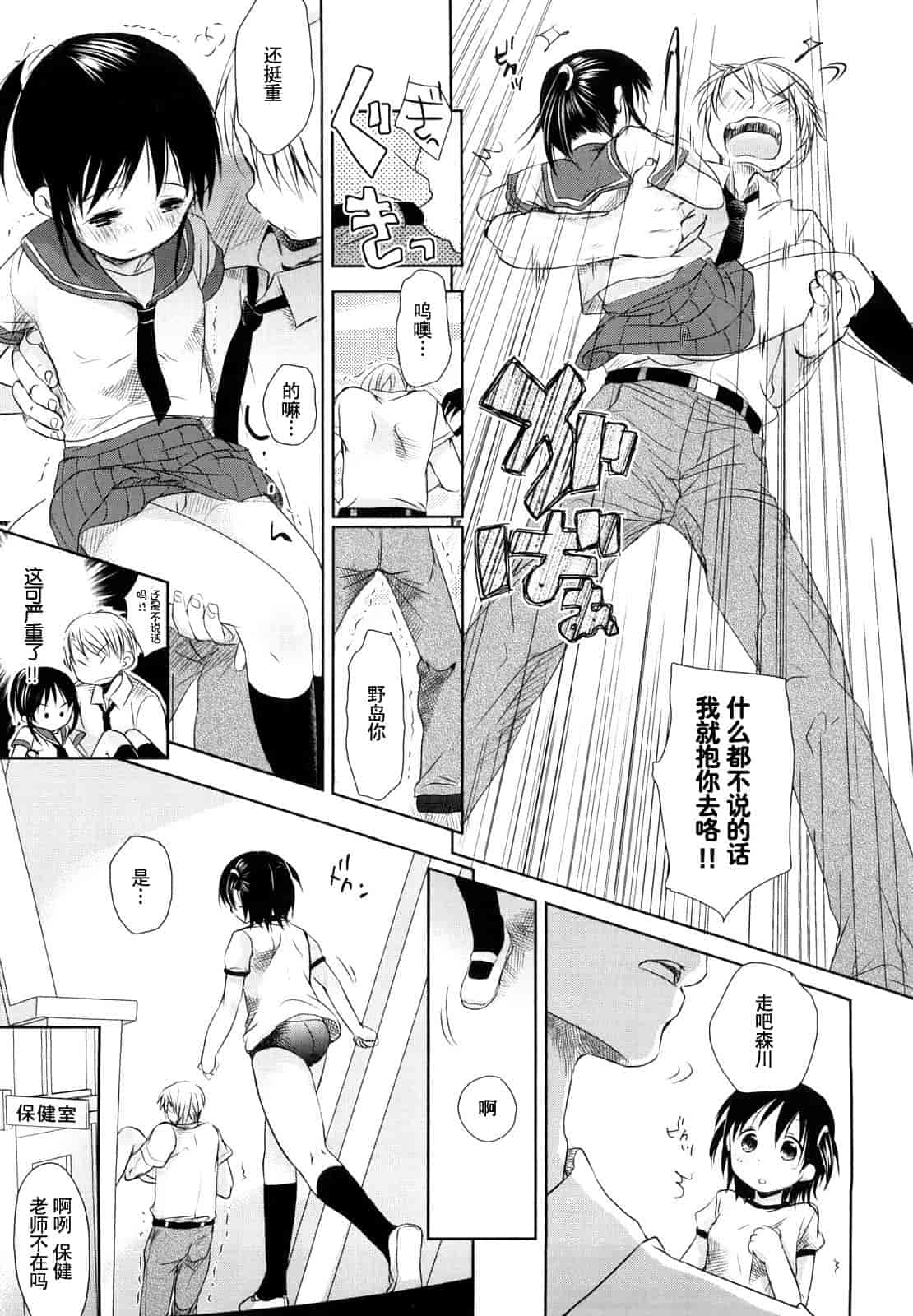 汉化版-[岡田コウ] 小學生日記_第2集