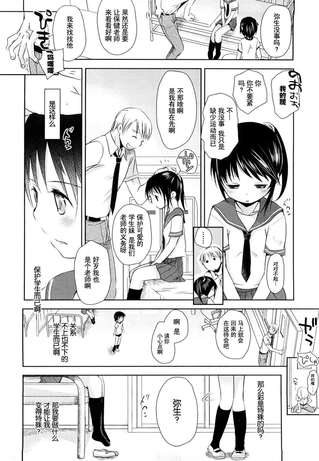 汉化版-[岡田コウ] 小學生日記_第2集