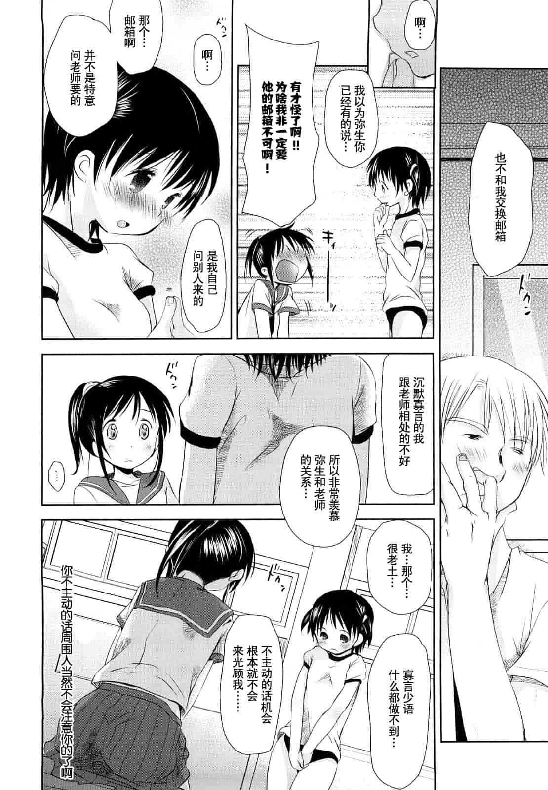 汉化版-[岡田コウ] 小學生日記_第2集