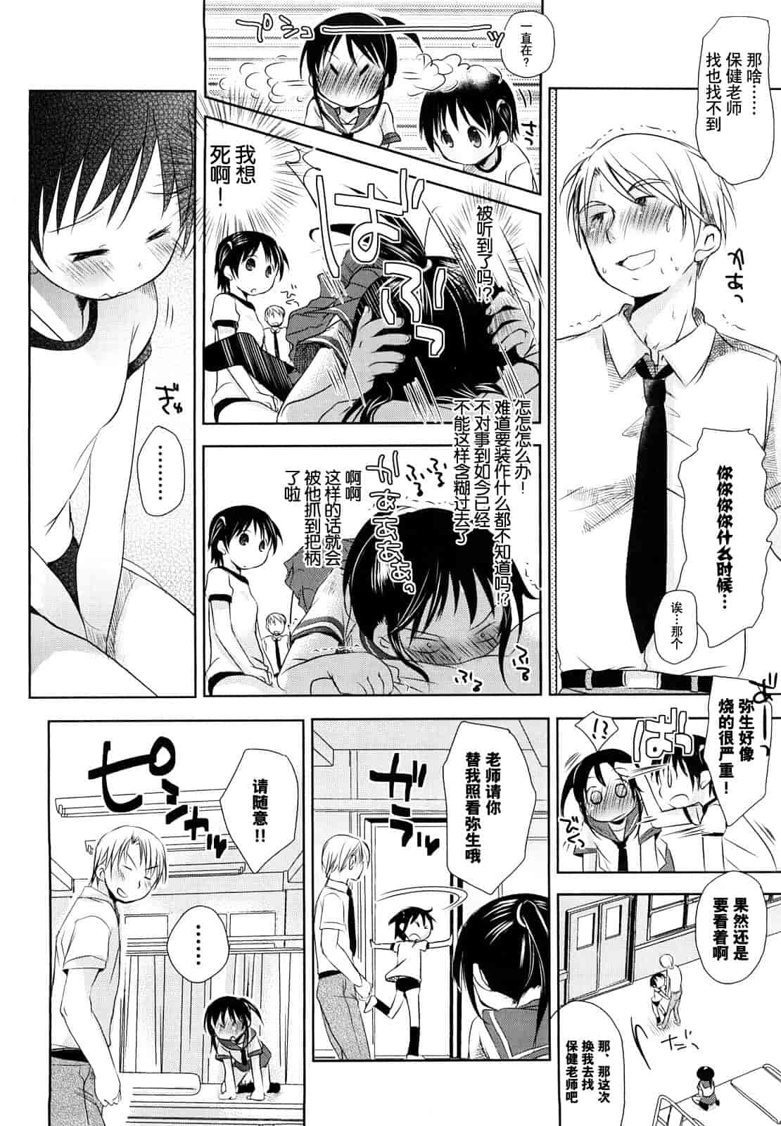 汉化版-[岡田コウ] 小學生日記_第2集