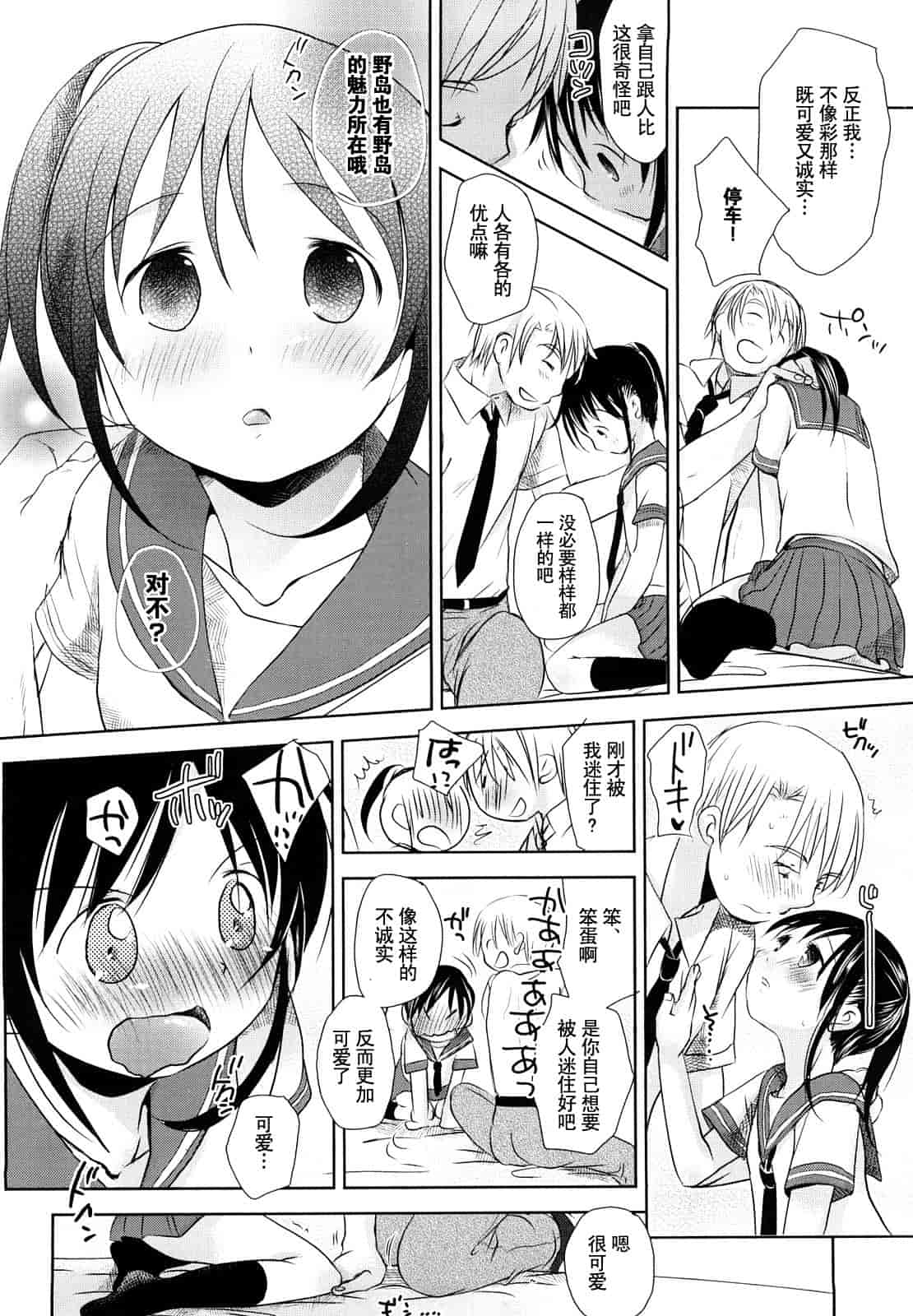 汉化版-[岡田コウ] 小學生日記_第3集