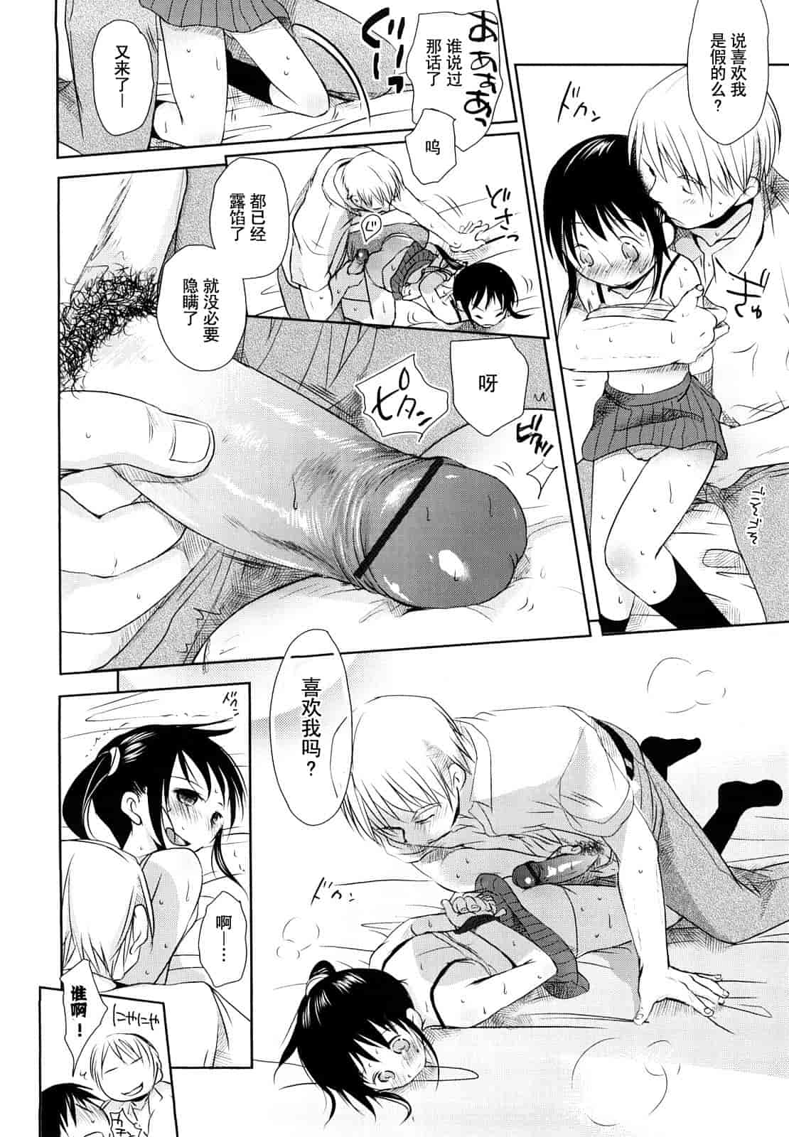 汉化版-[岡田コウ] 小學生日記_第3集