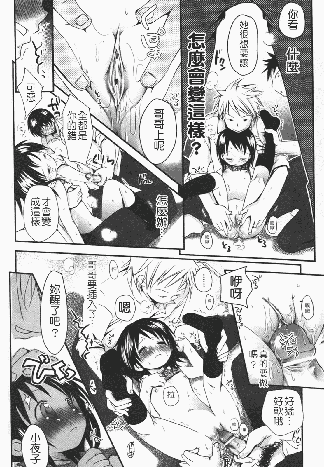 汉化版-[岡田コウ] 恋するぱんつ_第3集