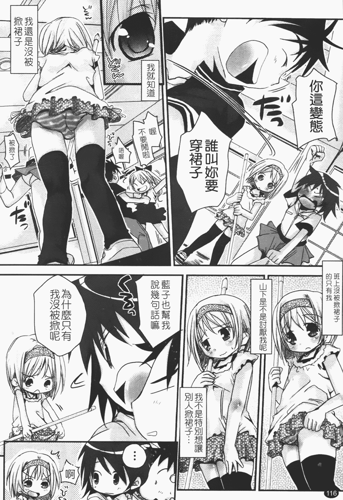 汉化版-[岡田コウ] 恋するぱんつ_第3集