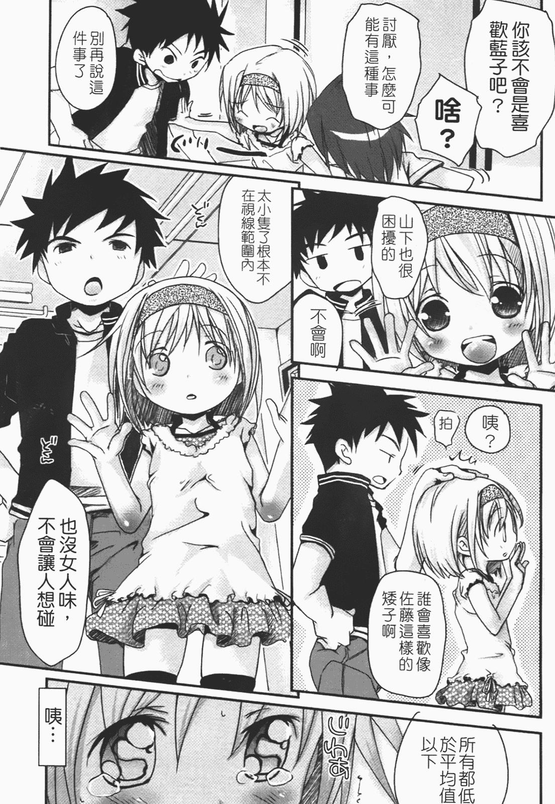 汉化版-[岡田コウ] 恋するぱんつ_第4集
