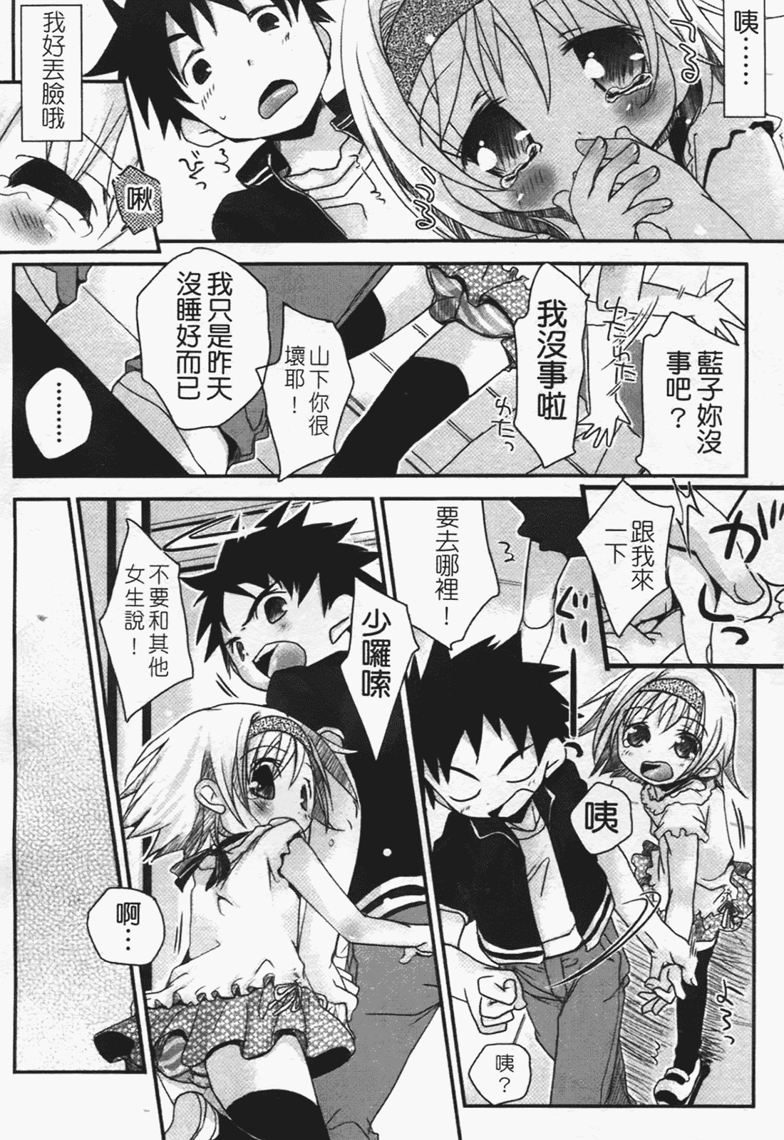汉化版-[岡田コウ] 恋するぱんつ_第4集