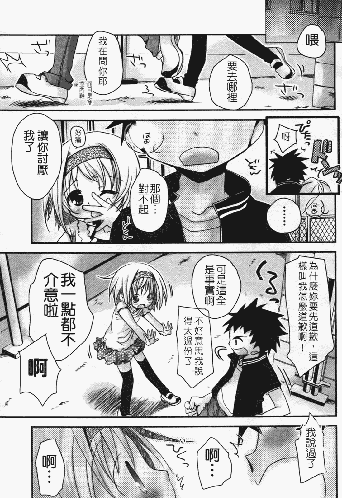 汉化版-[岡田コウ] 恋するぱんつ_第4集