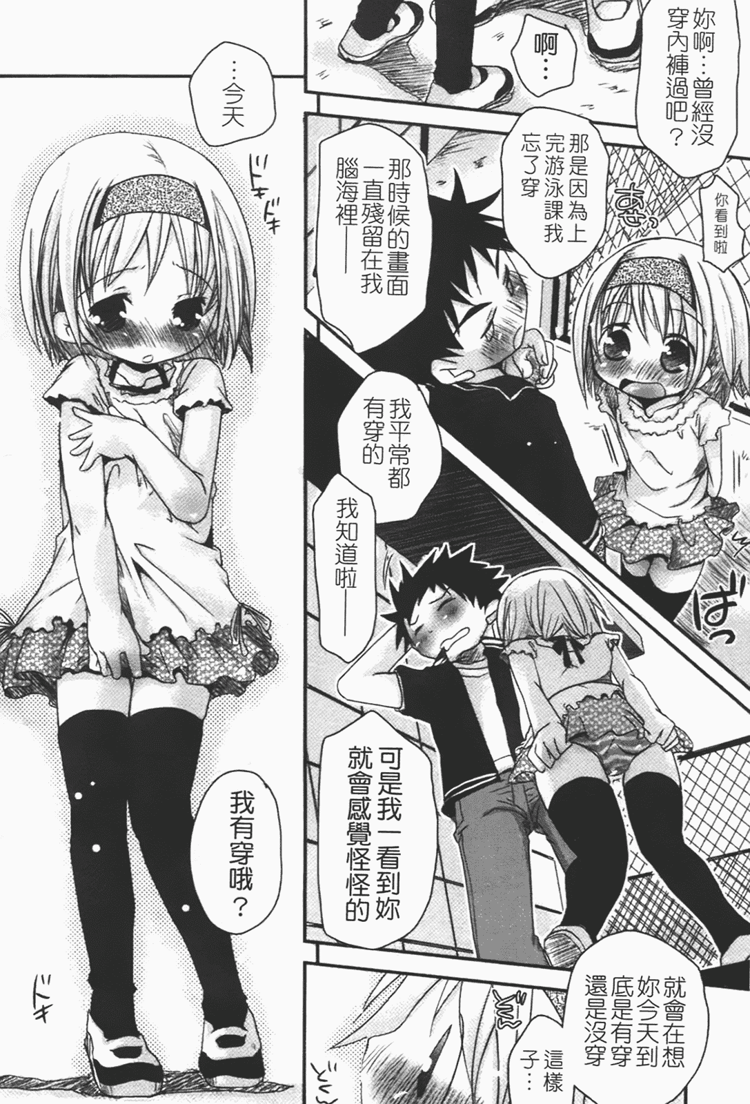 汉化版-[岡田コウ] 恋するぱんつ_第4集
