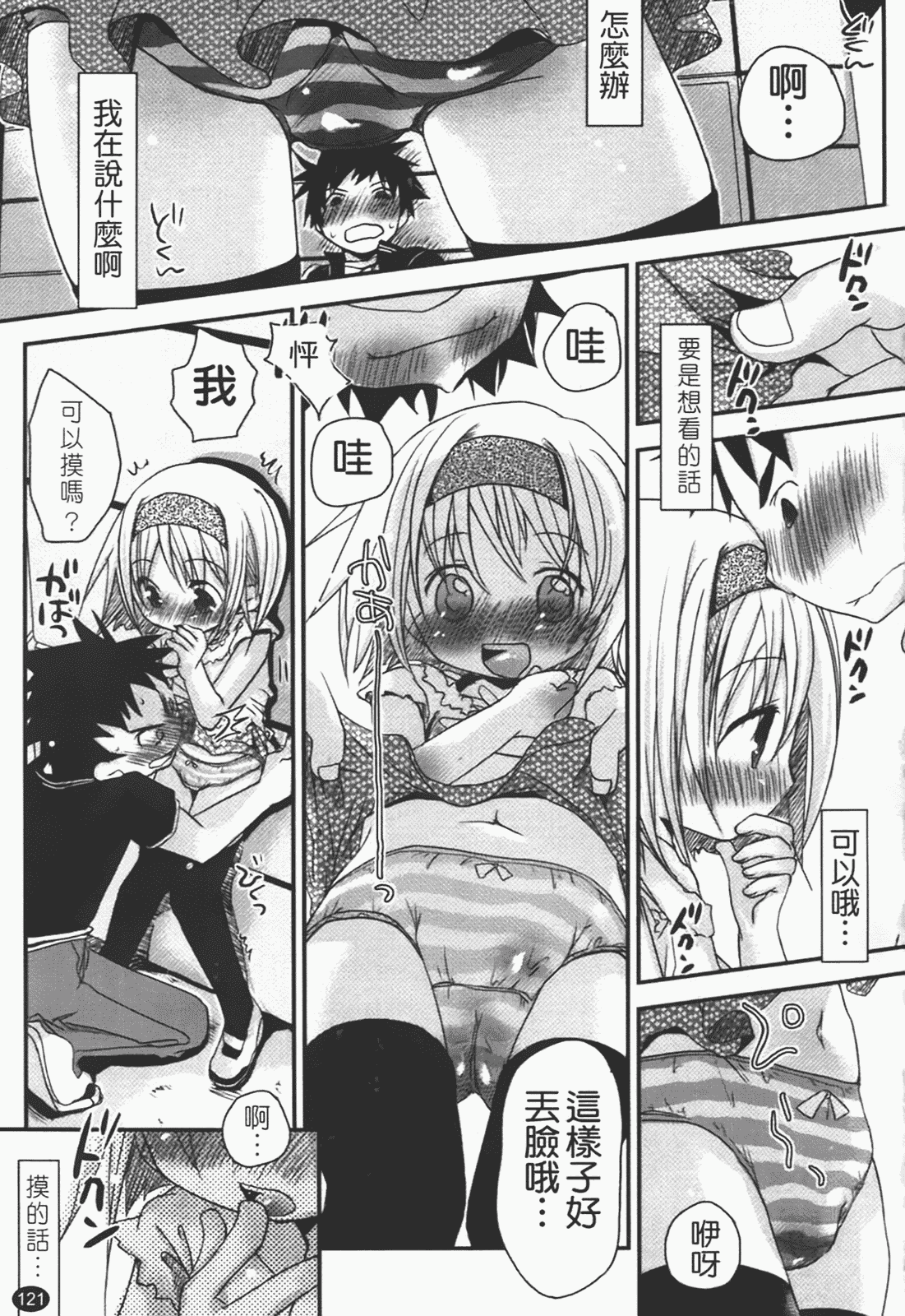 汉化版-[岡田コウ] 恋するぱんつ_第4集