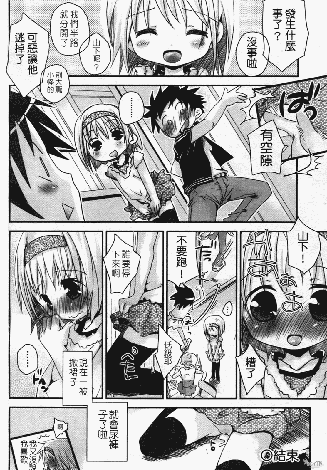 汉化版-[岡田コウ] 恋するぱんつ_第4集