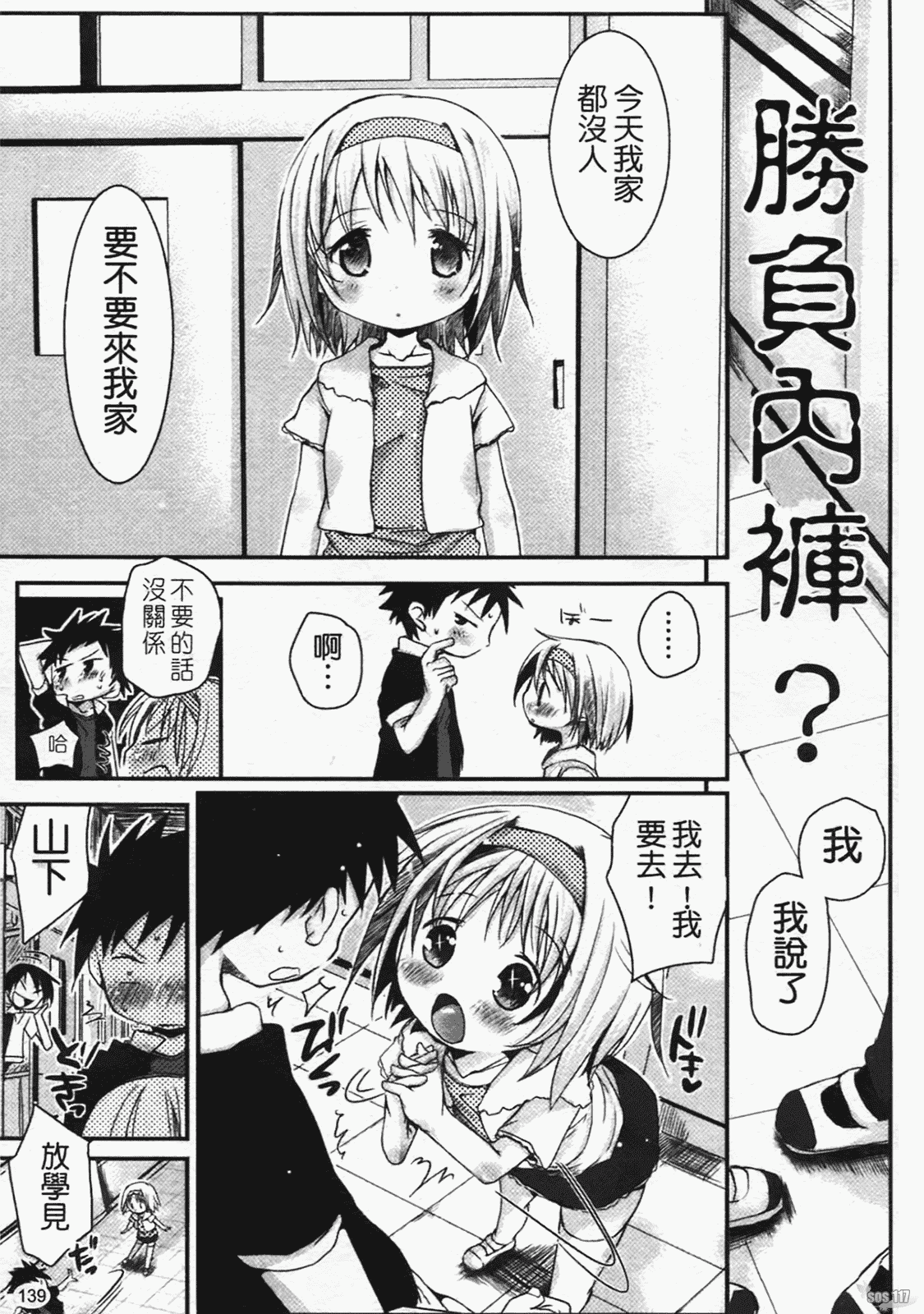 汉化版-[岡田コウ] 恋するぱんつ_第4集