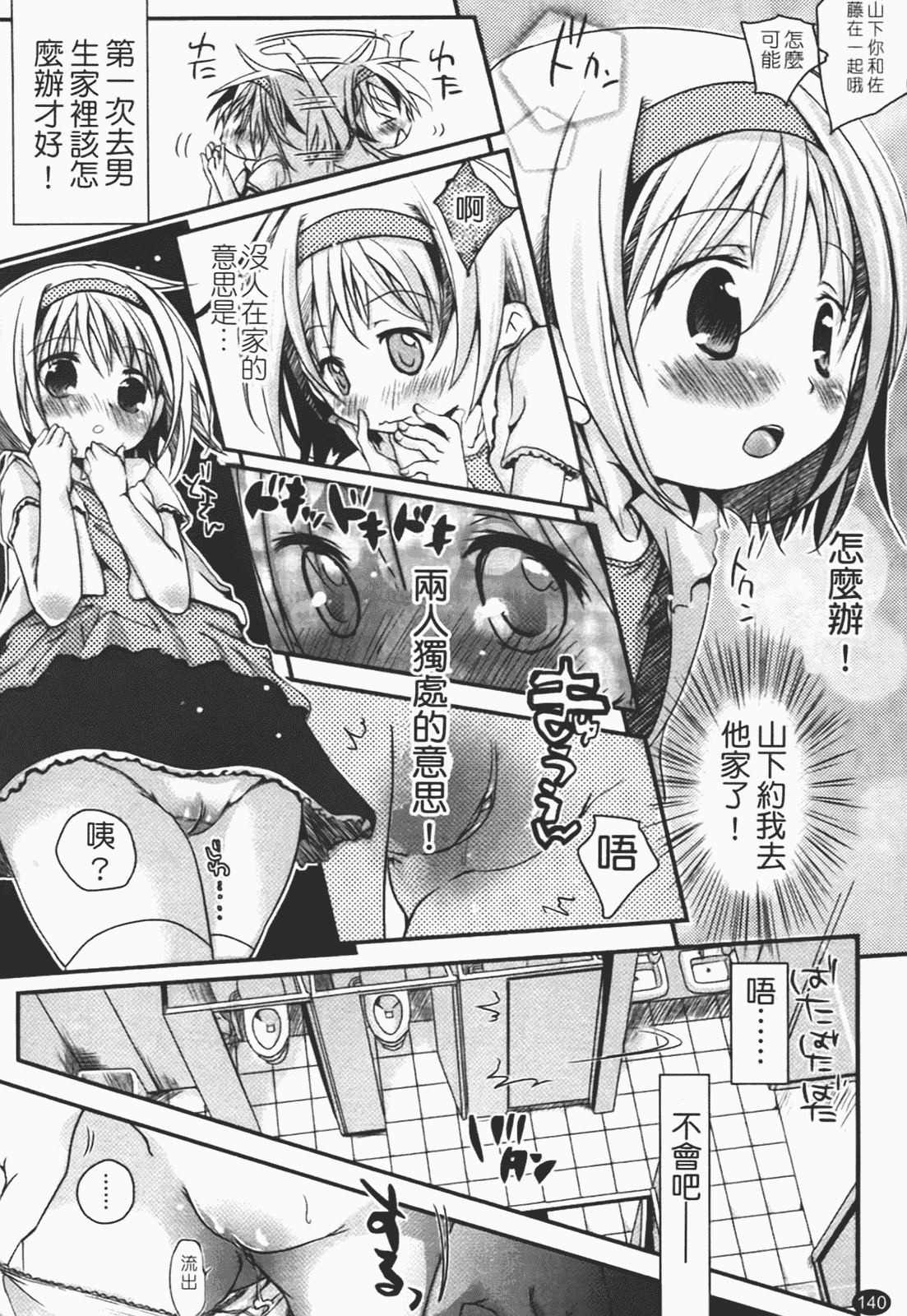 汉化版-[岡田コウ] 恋するぱんつ_第4集