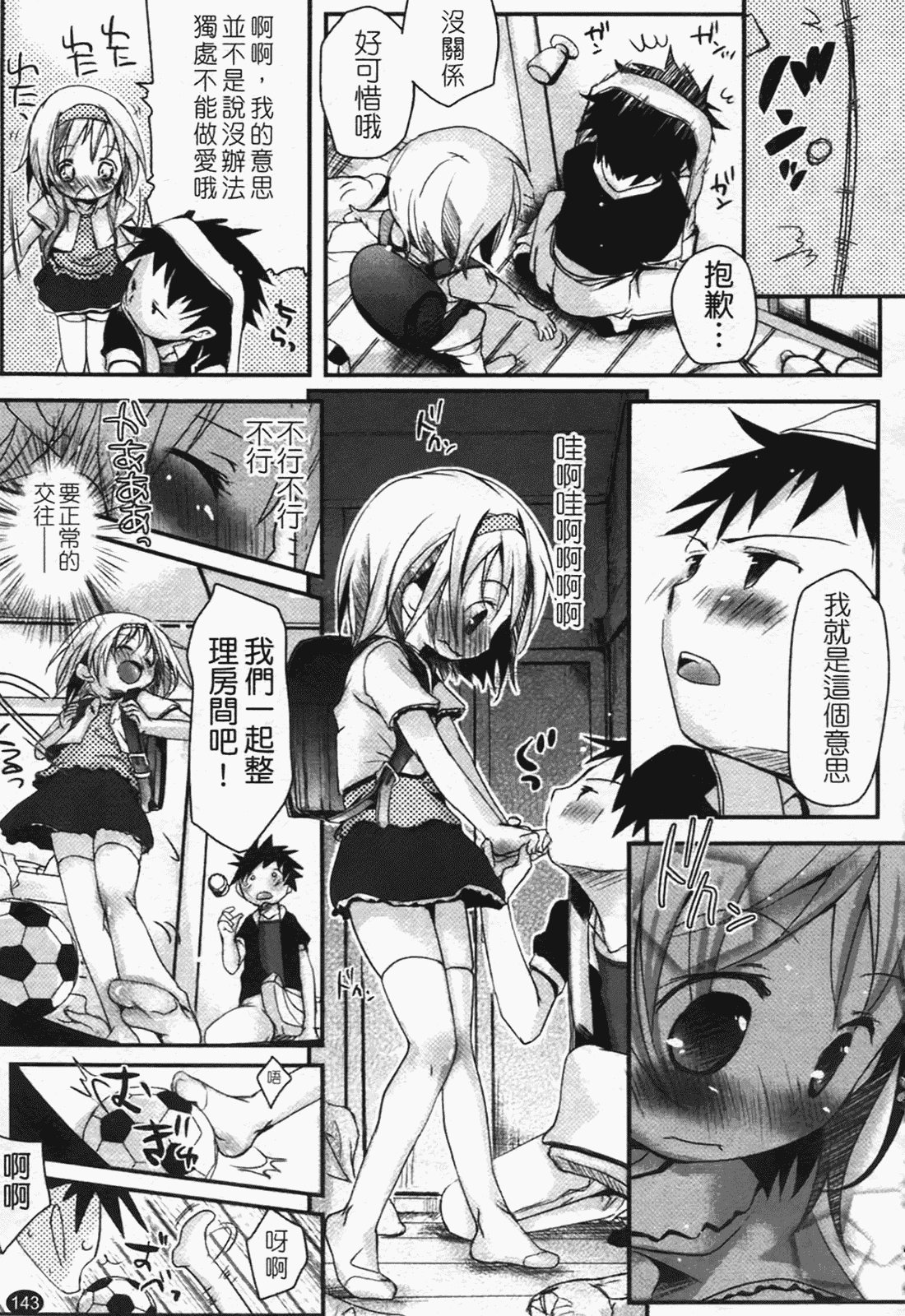 汉化版-[岡田コウ] 恋するぱんつ_第4集