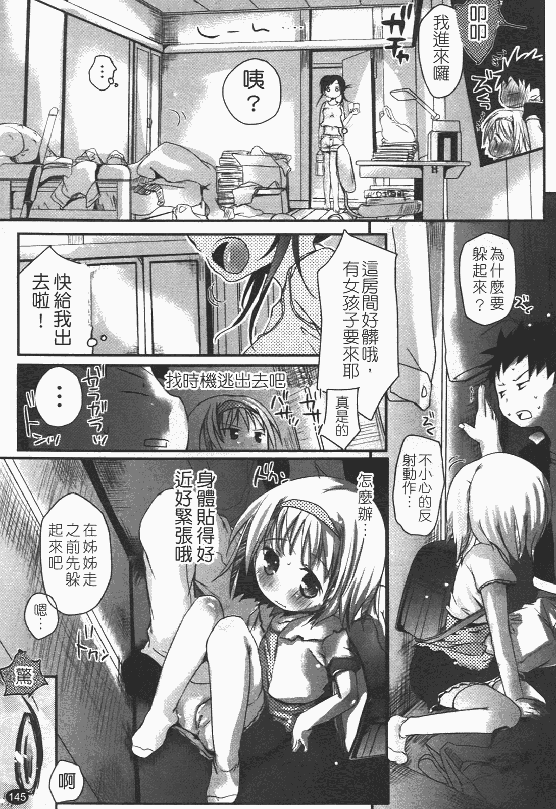 汉化版-[岡田コウ] 恋するぱんつ_第4集