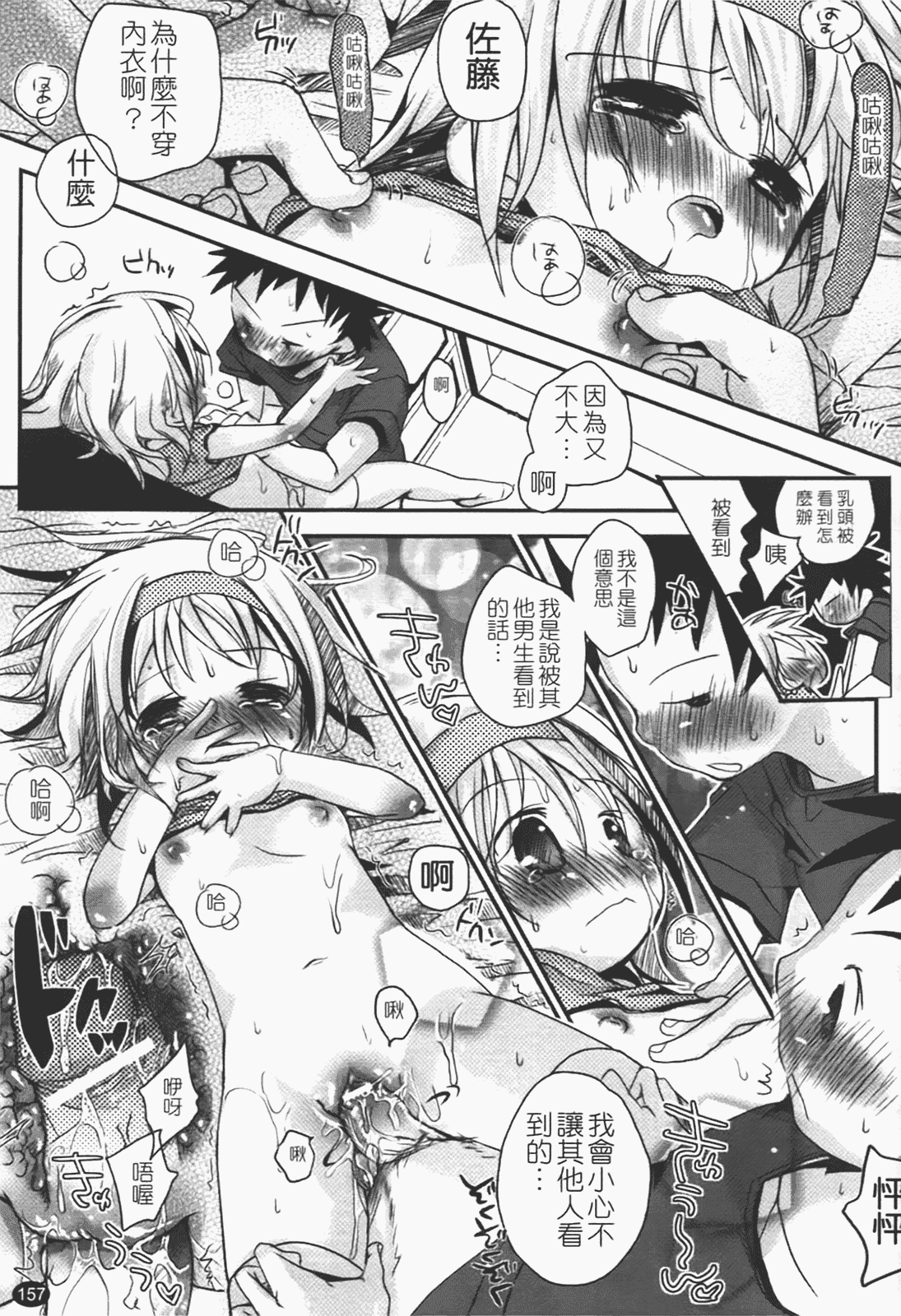 汉化版-[岡田コウ] 恋するぱんつ_第5集
