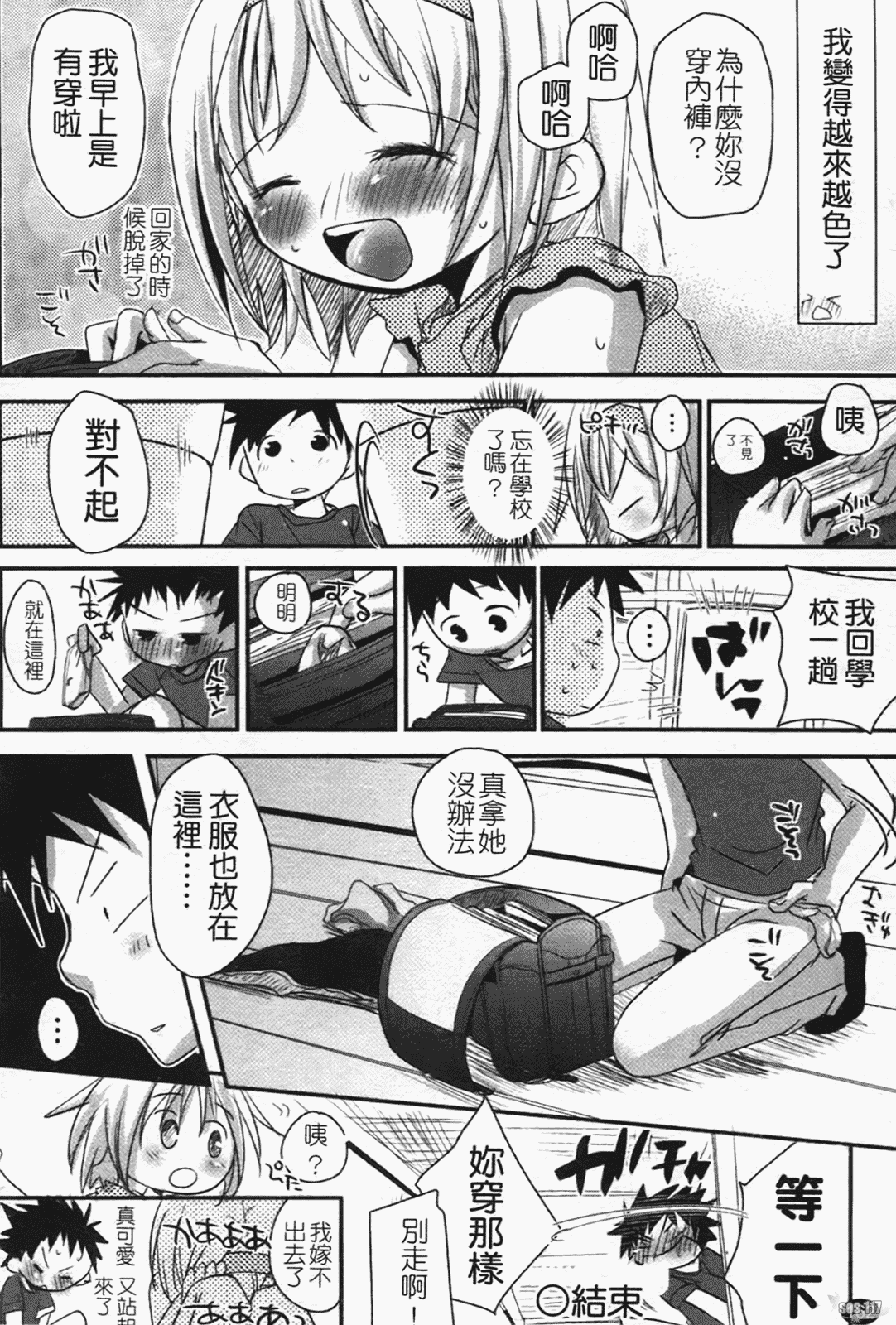 汉化版-[岡田コウ] 恋するぱんつ_第5集