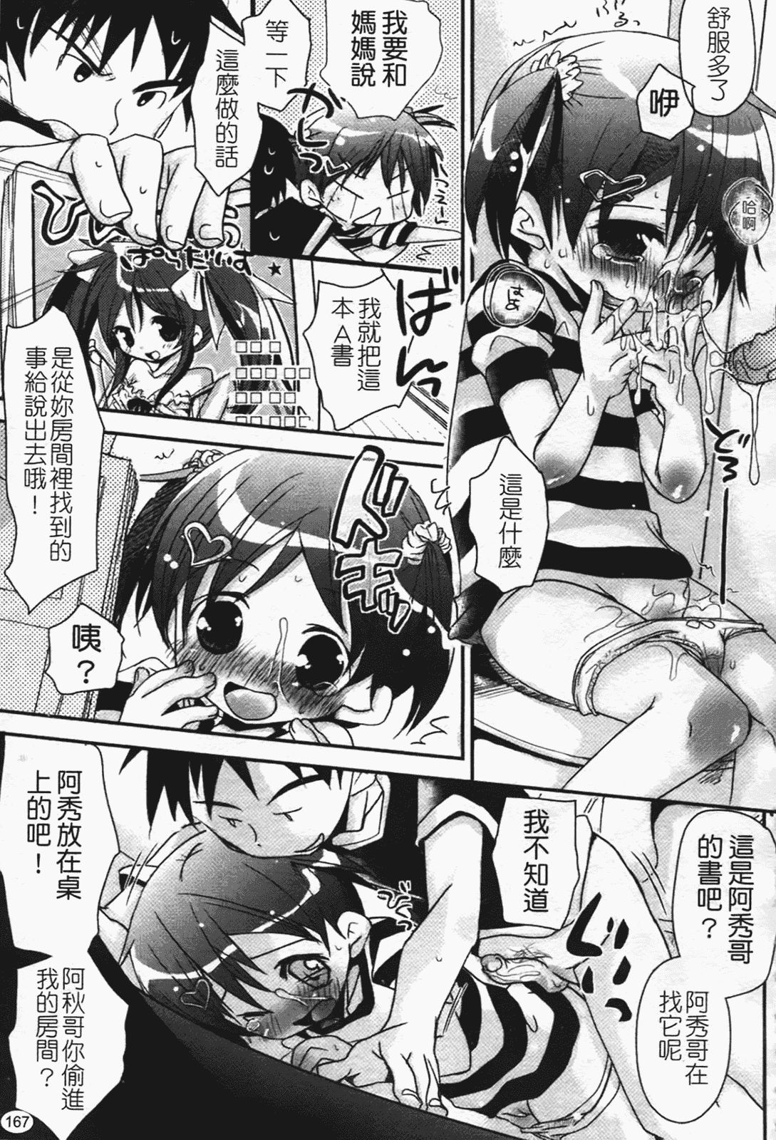 汉化版-[岡田コウ] 恋するぱんつ_第5集