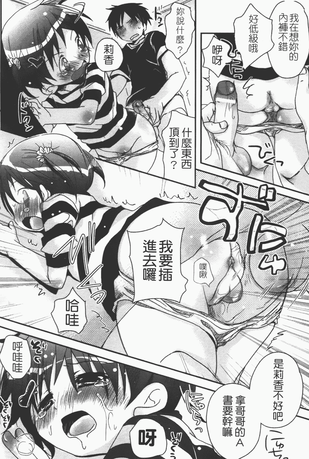 汉化版-[岡田コウ] 恋するぱんつ_第5集