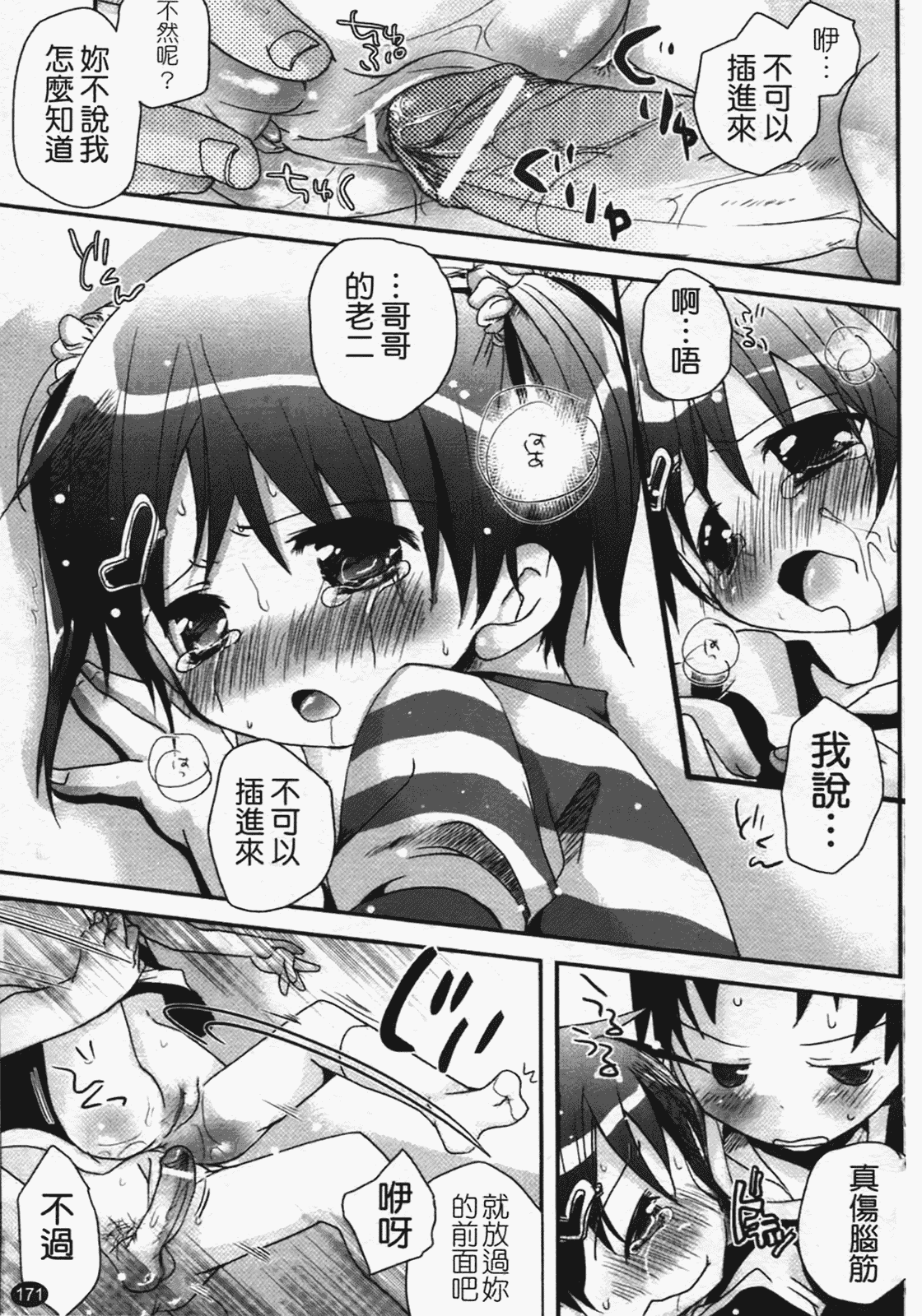 汉化版-[岡田コウ] 恋するぱんつ_第5集