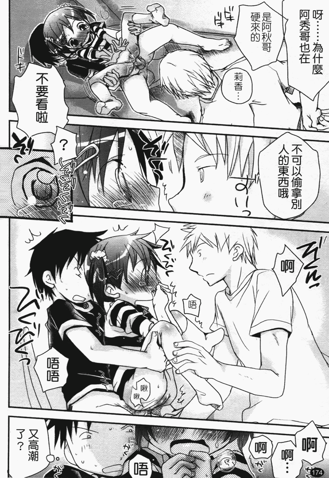 汉化版-[岡田コウ] 恋するぱんつ_第5集