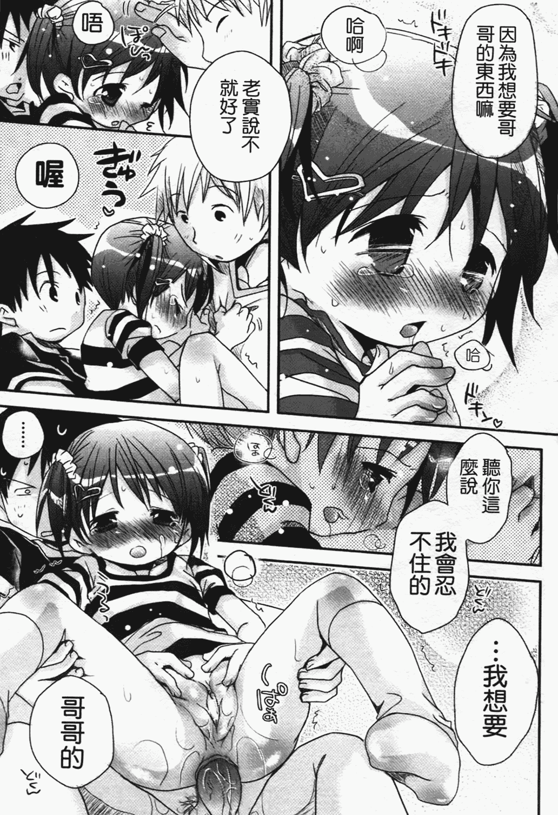 汉化版-[岡田コウ] 恋するぱんつ_第5集