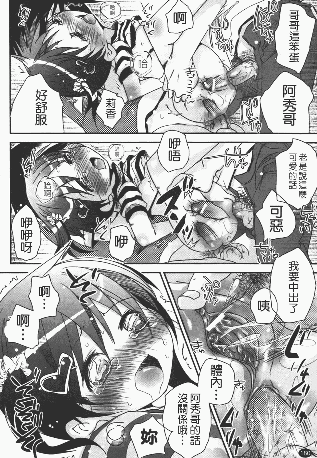 汉化版-[岡田コウ] 恋するぱんつ_第5集