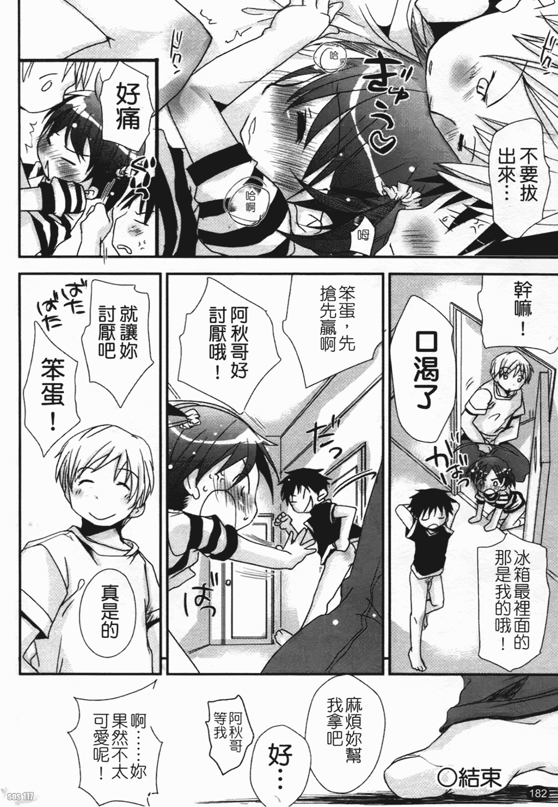 汉化版-[岡田コウ] 恋するぱんつ_第5集