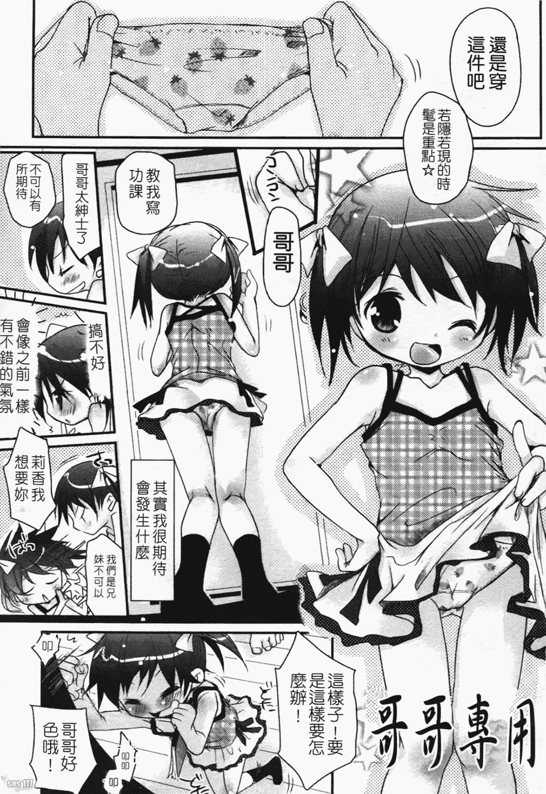 汉化版-[岡田コウ] 恋するぱんつ_第5集