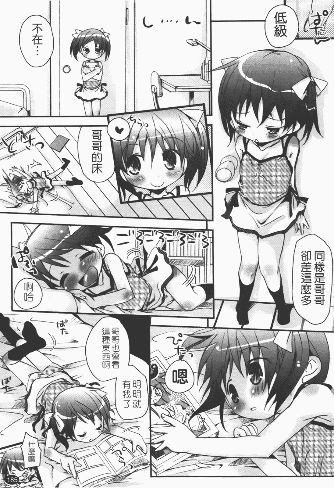 汉化版-[岡田コウ] 恋するぱんつ_第5集