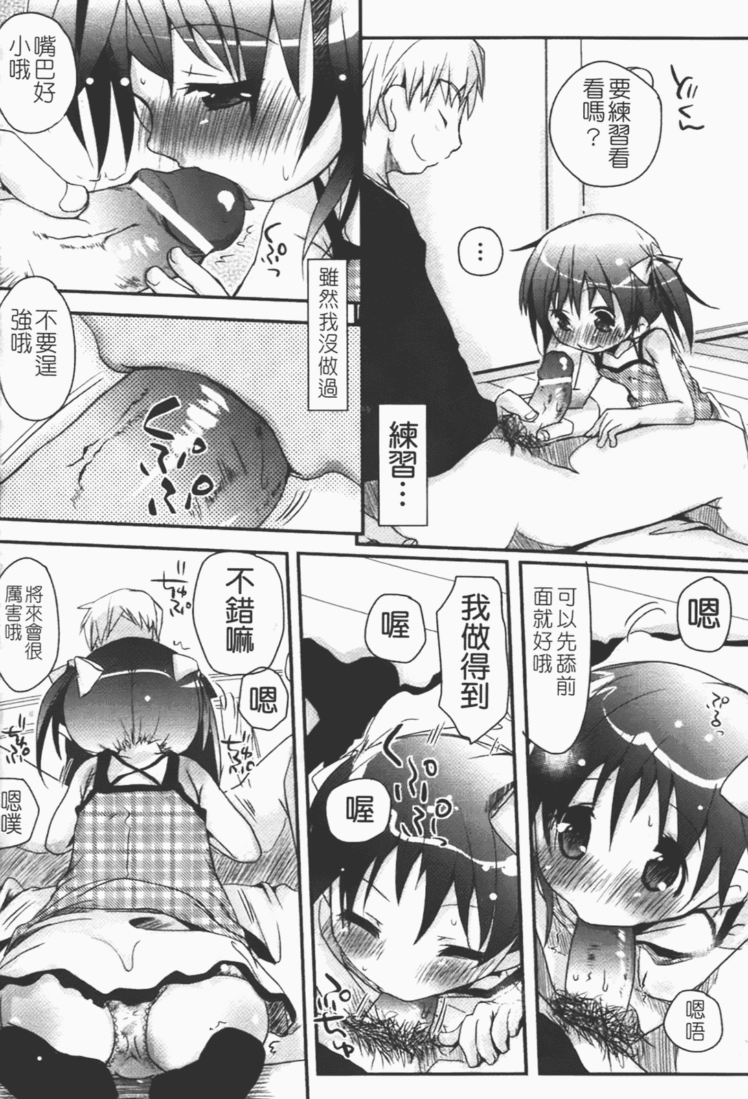 汉化版-[岡田コウ] 恋するぱんつ_第5集