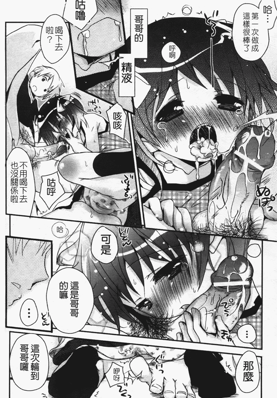 汉化版-[岡田コウ] 恋するぱんつ_第5集