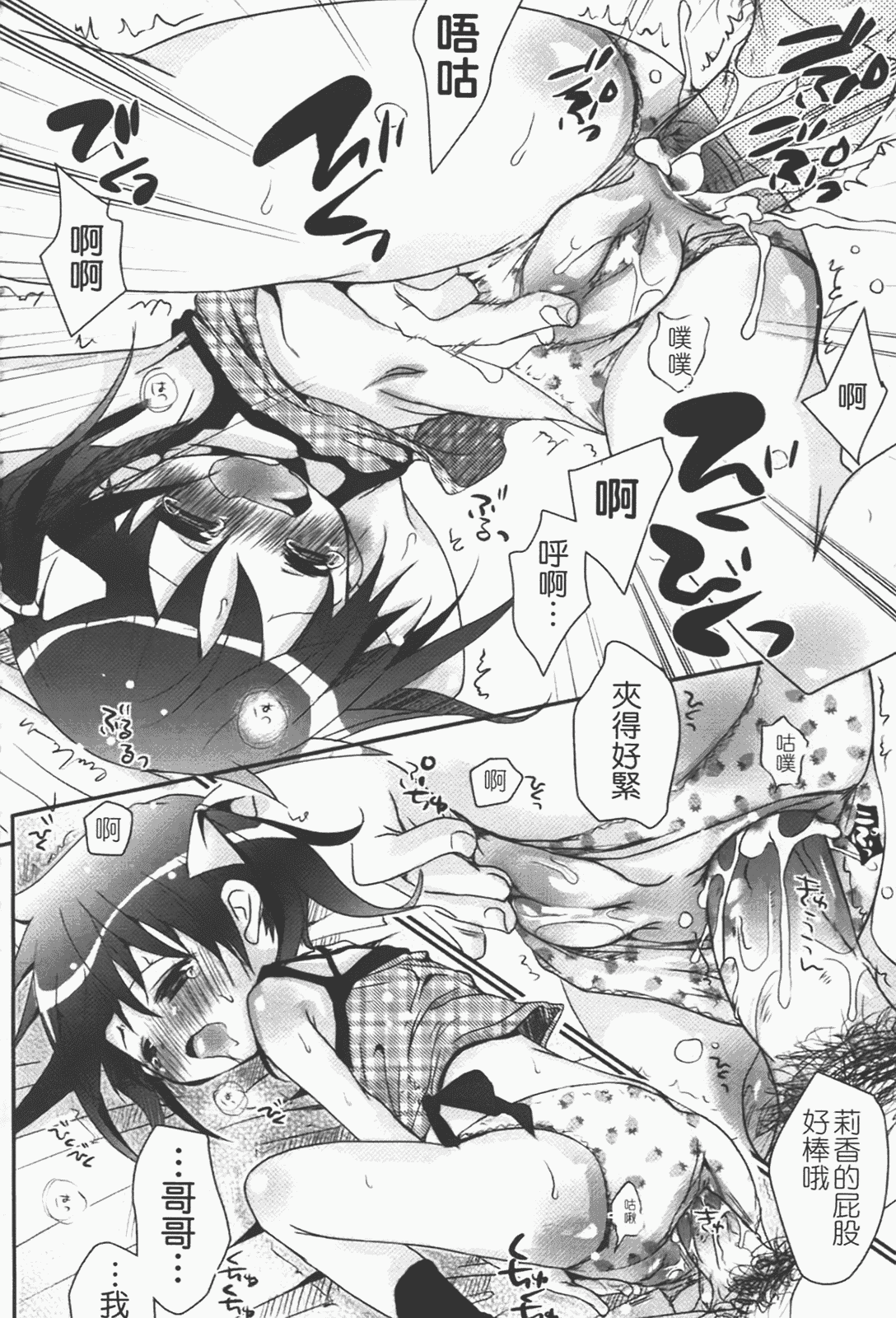 汉化版-[岡田コウ] 恋するぱんつ_第5集