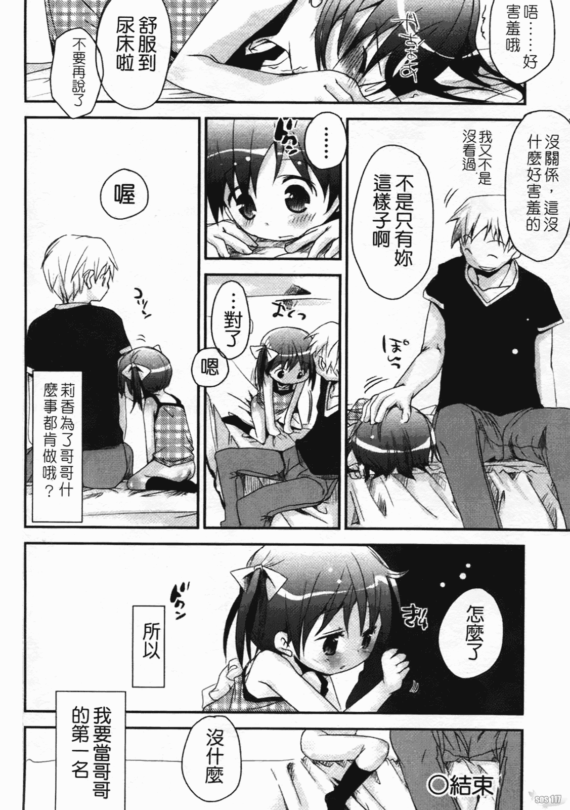 汉化版-[岡田コウ] 恋するぱんつ_第6集