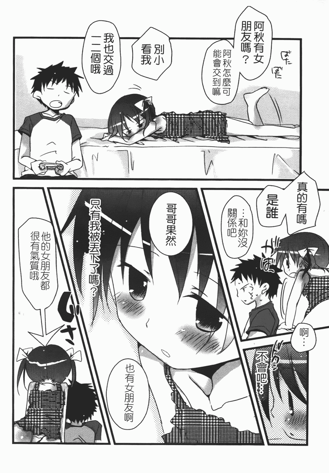 汉化版-[岡田コウ] 恋するぱんつ_第6集