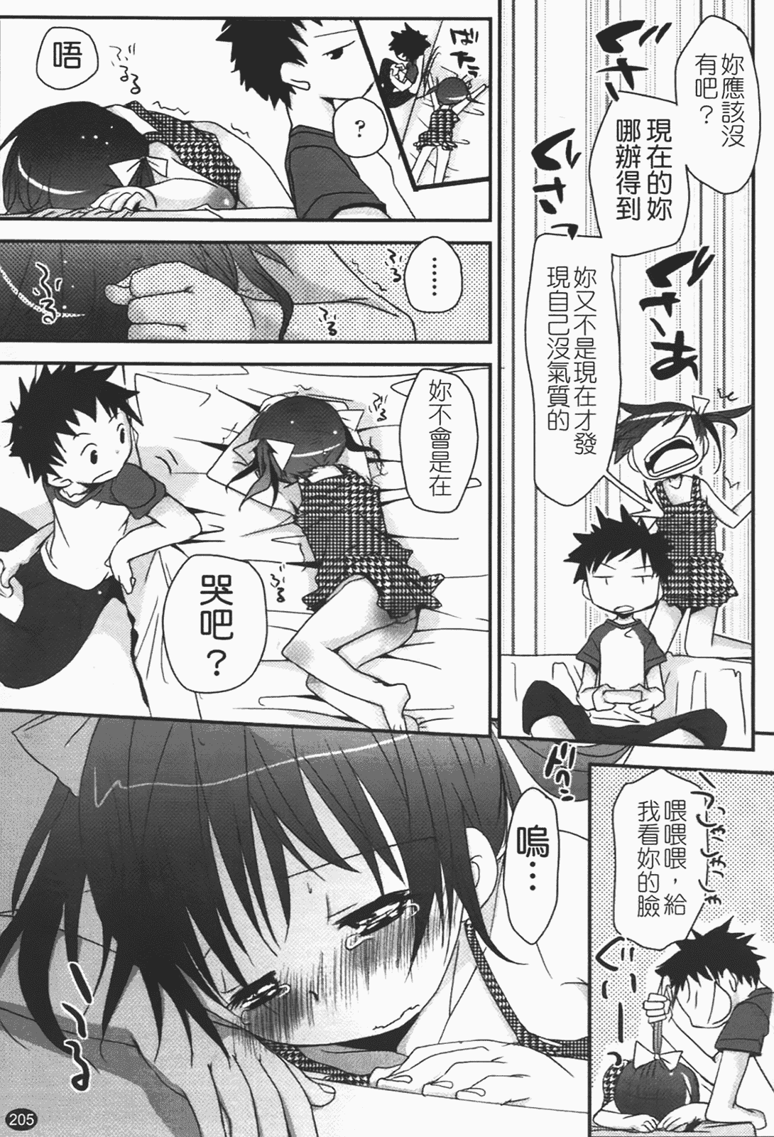 汉化版-[岡田コウ] 恋するぱんつ_第6集