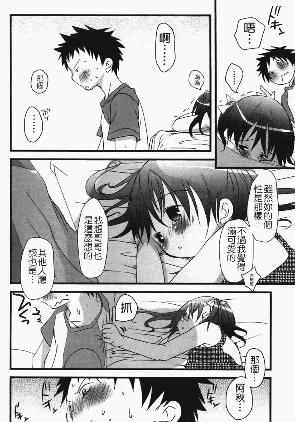 汉化版-[岡田コウ] 恋するぱんつ_第6集