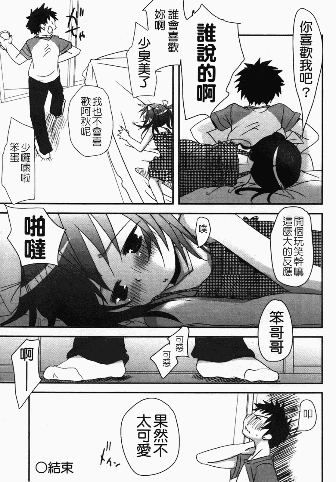 汉化版-[岡田コウ] 恋するぱんつ_第6集