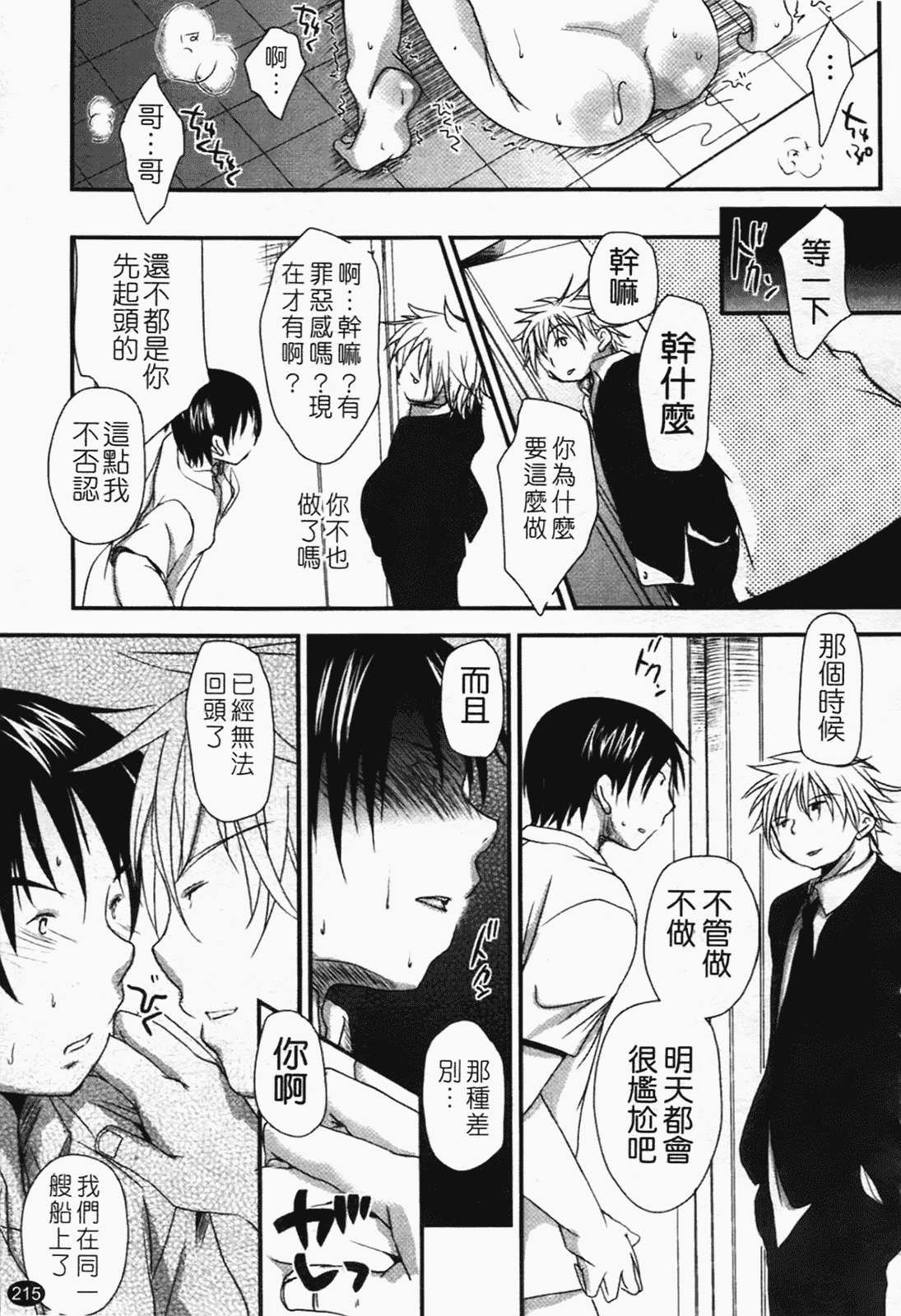 汉化版-[岡田コウ] 恋するぱんつ_第6集