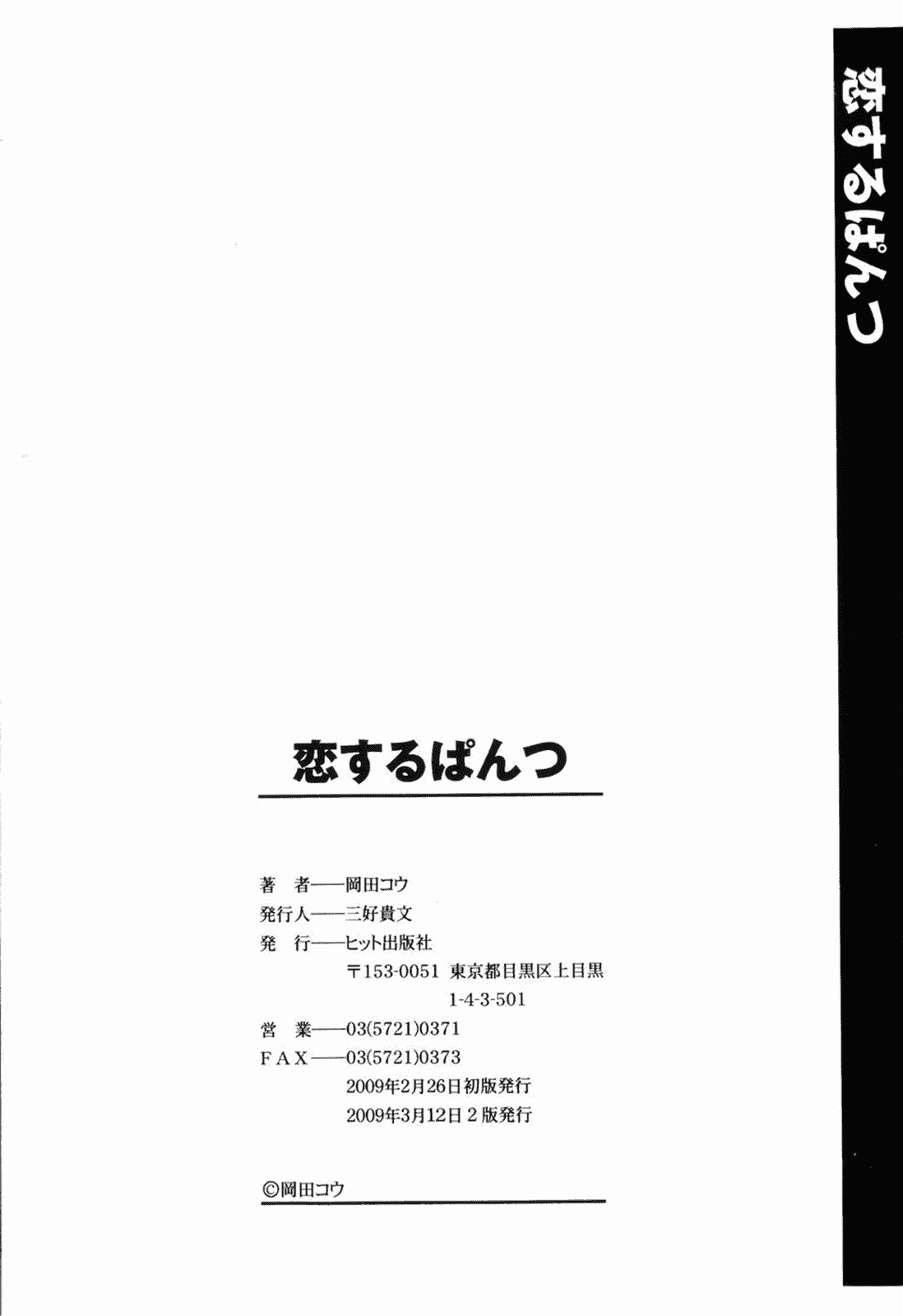 汉化版-[岡田コウ] 恋するぱんつ_第6集