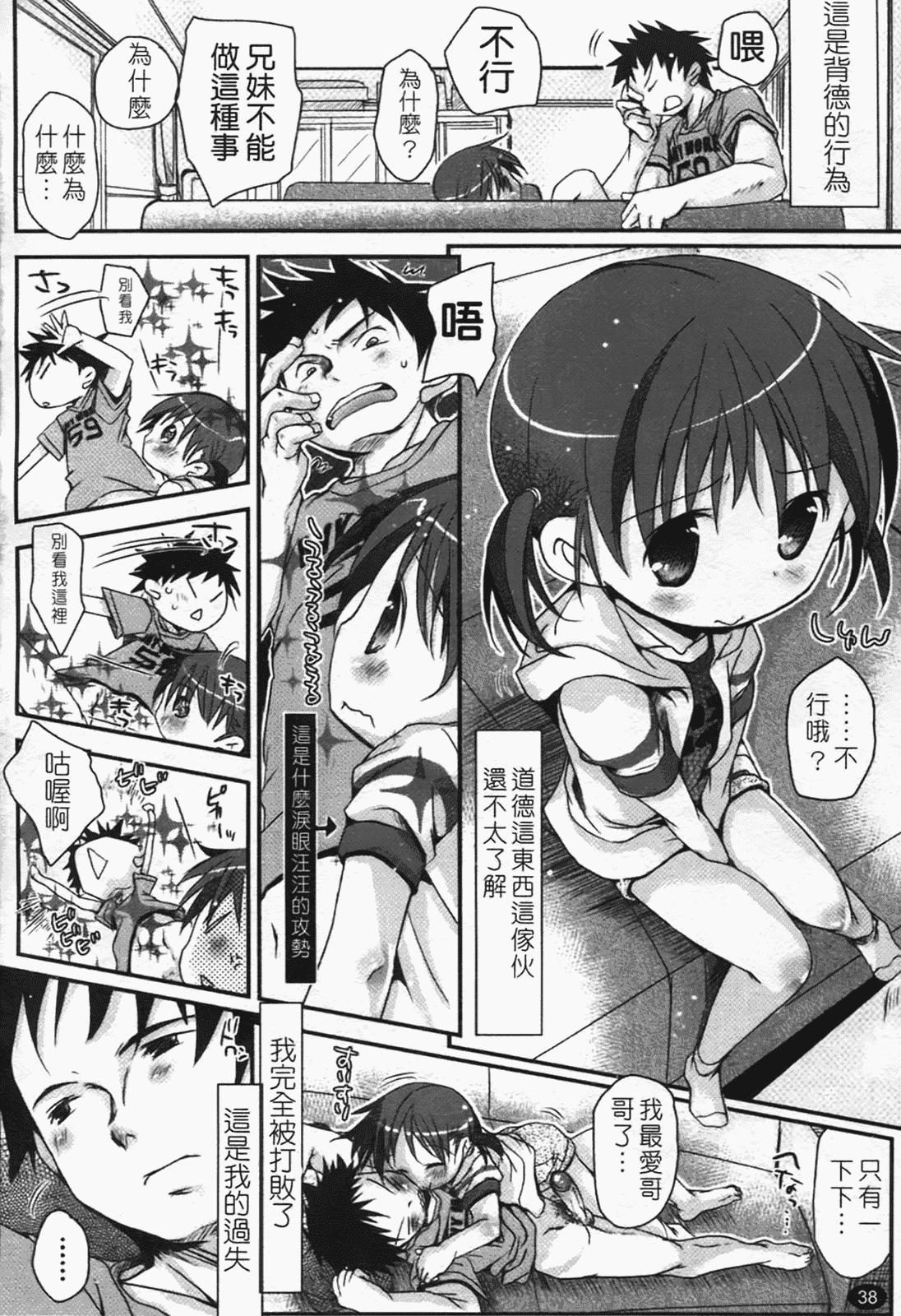 汉化版-[岡田コウ] 恋するぱんつ_第2集