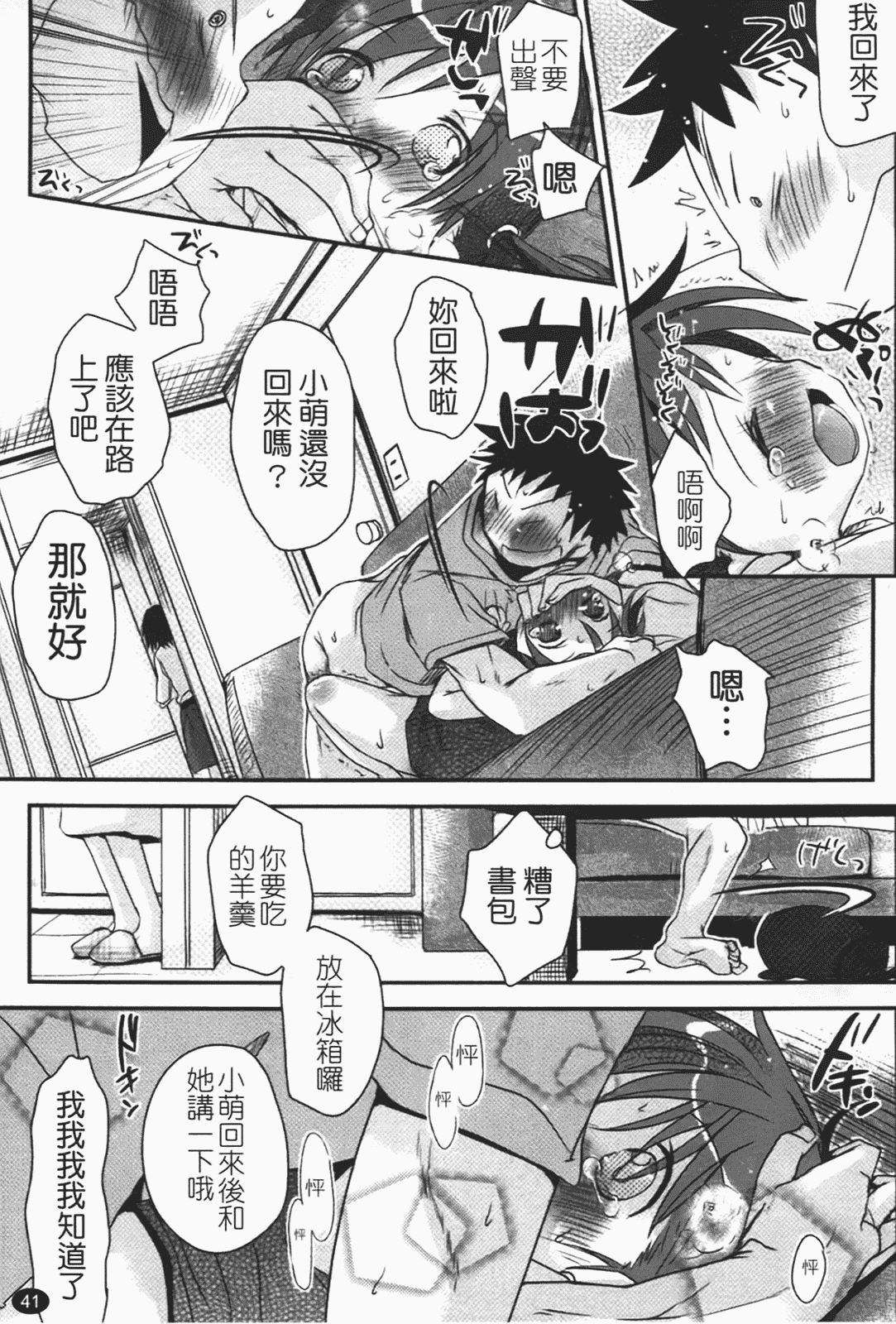汉化版-[岡田コウ] 恋するぱんつ_第2集