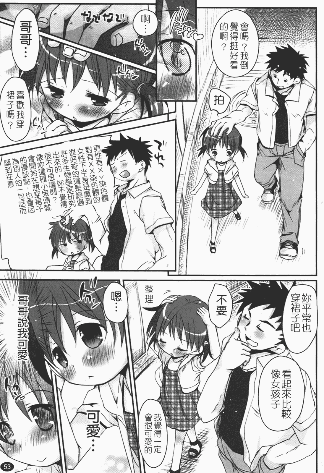 汉化版-[岡田コウ] 恋するぱんつ_第2集