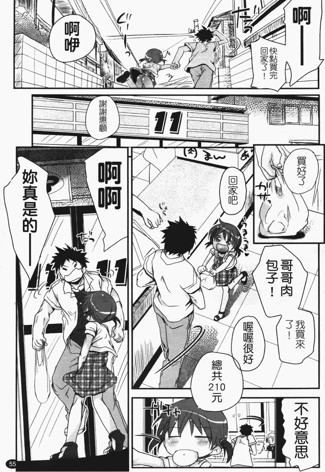 汉化版-[岡田コウ] 恋するぱんつ_第2集