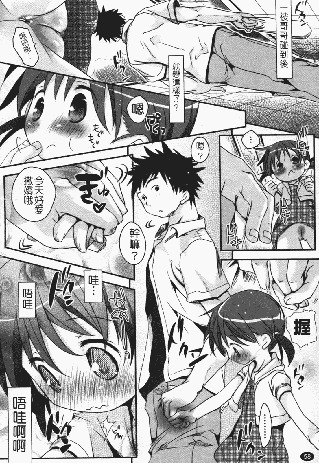汉化版-[岡田コウ] 恋するぱんつ_第2集