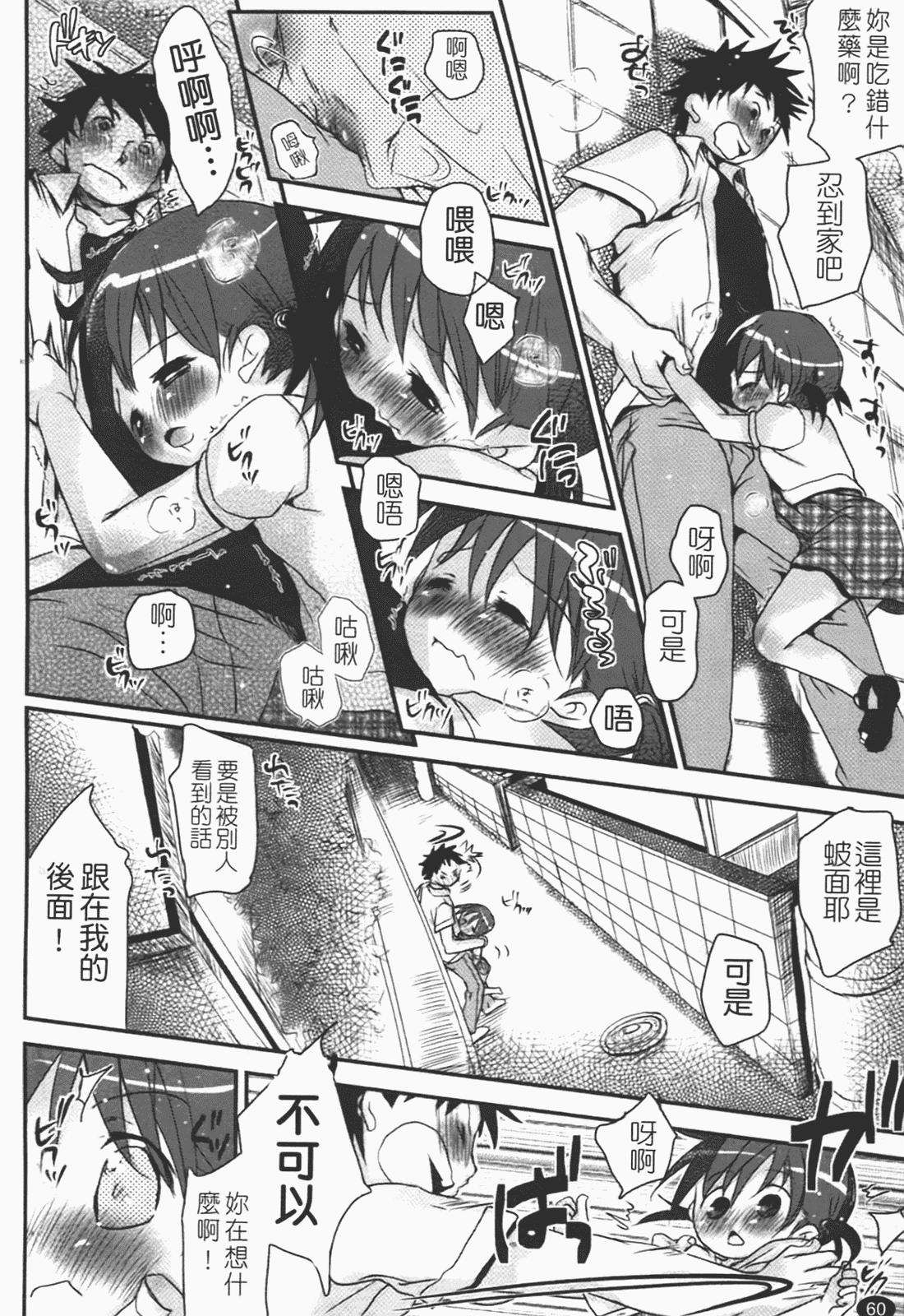 汉化版-[岡田コウ] 恋するぱんつ_第2集