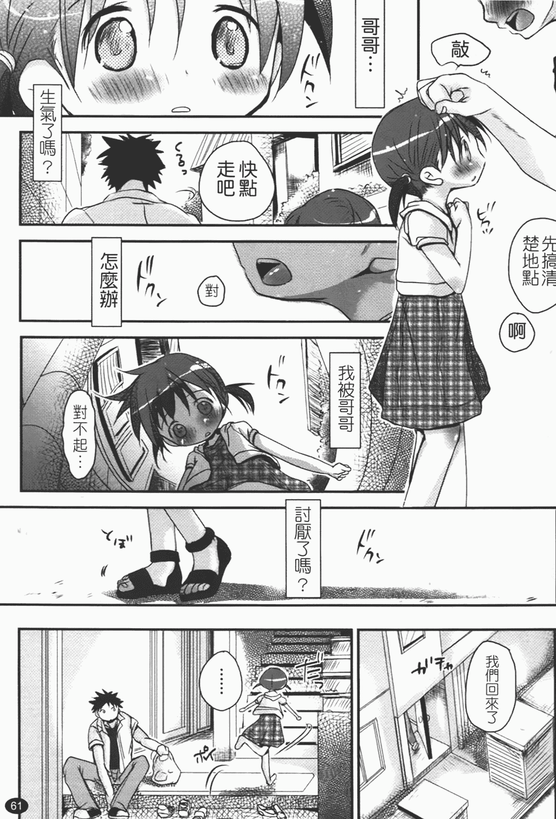 汉化版-[岡田コウ] 恋するぱんつ_第2集