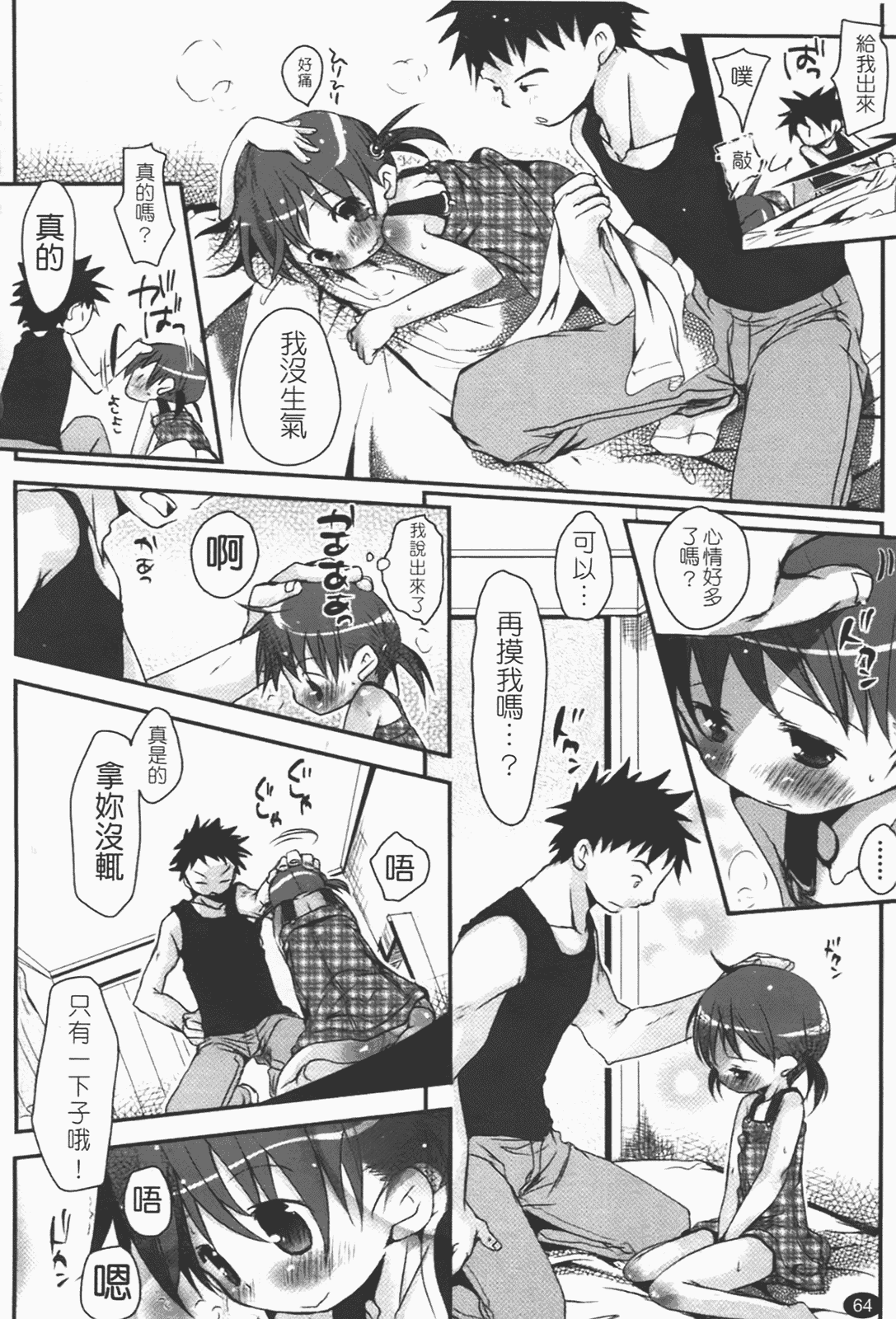 汉化版-[岡田コウ] 恋するぱんつ_第2集