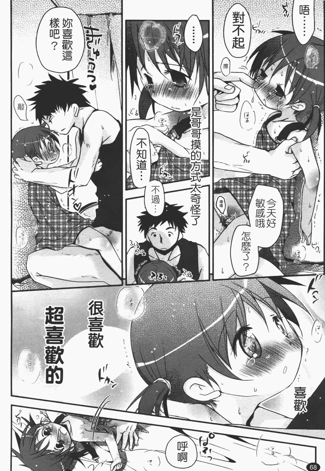 汉化版-[岡田コウ] 恋するぱんつ_第2集